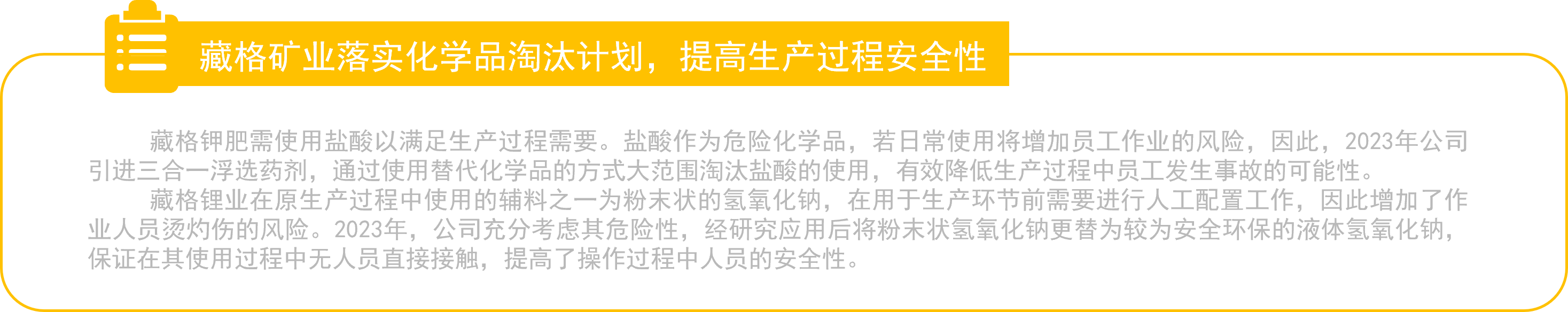 落實化學(xué)品淘汰計劃.png